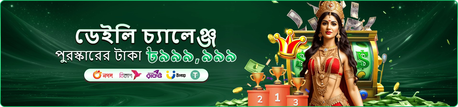 মোবাইল গেমিং প্রচার ব্যানার