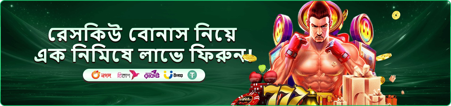 মোবাইল স্ক্রিনে গেমিং ইন্টারফেস দেখানো প্রমোশনাল ব্যানার