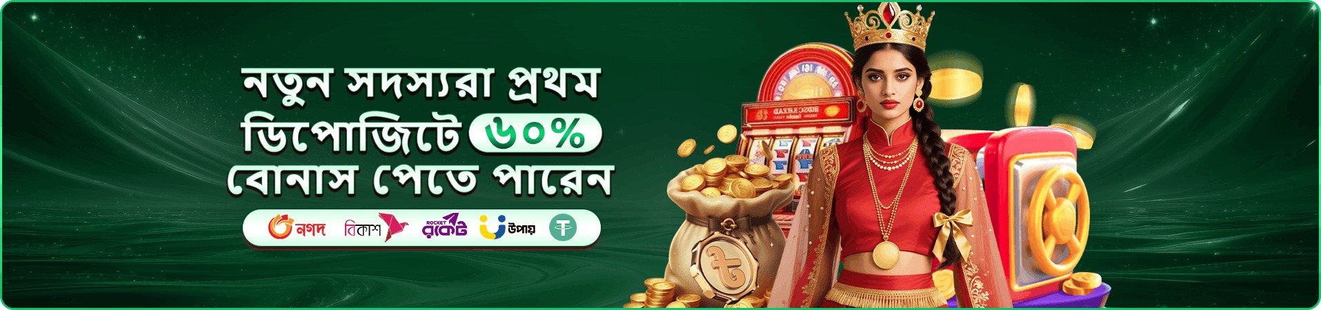 মোবাইল গেমিং ও অফার প্রচার দৃশ্য